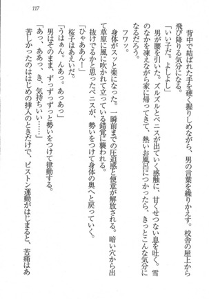 後夜祭 君をイジめたい Page #117