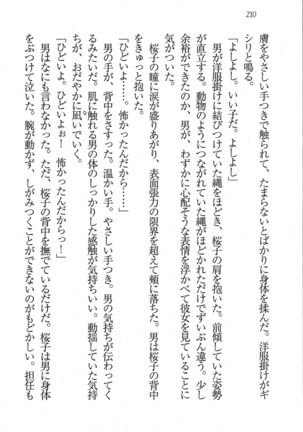 後夜祭 君をイジめたい Page #210