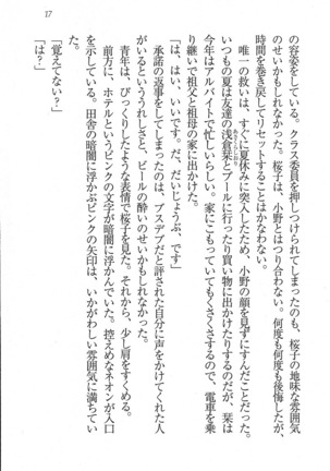 後夜祭 君をイジめたい Page #17