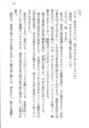 後夜祭 君をイジめたい Page #247