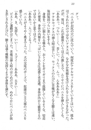 後夜祭 君をイジめたい Page #222