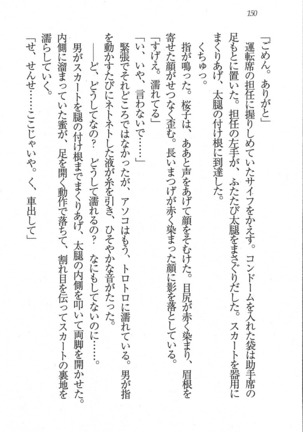 後夜祭 君をイジめたい Page #150