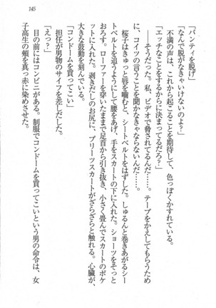 後夜祭 君をイジめたい Page #145