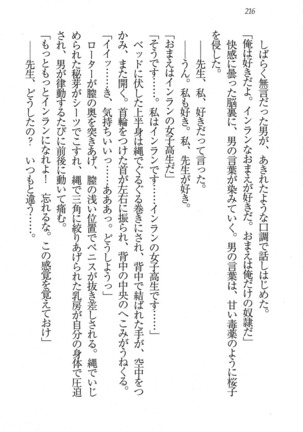 後夜祭 君をイジめたい Page #216