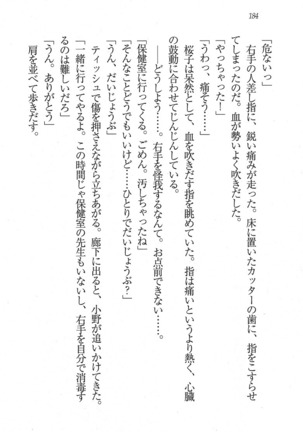 後夜祭 君をイジめたい Page #184