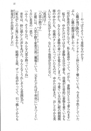 後夜祭 君をイジめたい Page #15
