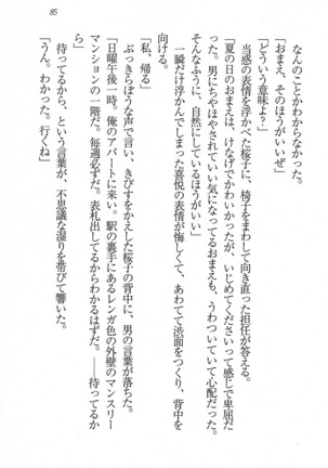 後夜祭 君をイジめたい Page #85