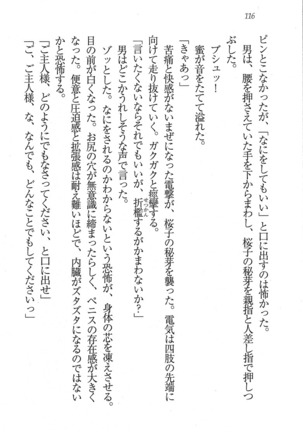 後夜祭 君をイジめたい Page #116