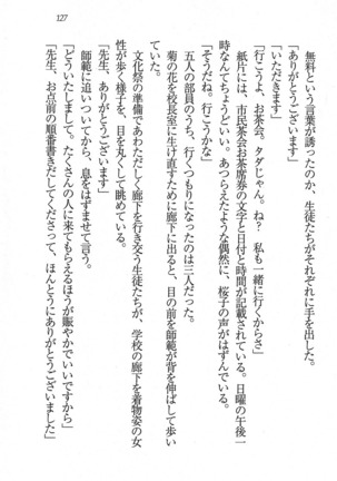 後夜祭 君をイジめたい Page #127