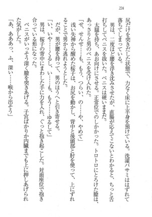 後夜祭 君をイジめたい Page #224