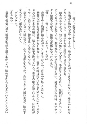 後夜祭 君をイジめたい Page #30