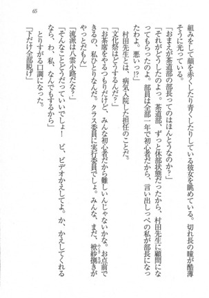 後夜祭 君をイジめたい Page #65