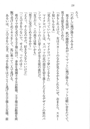 後夜祭 君をイジめたい Page #228
