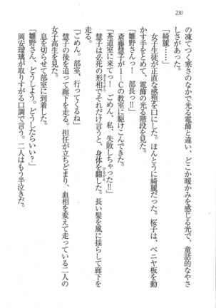後夜祭 君をイジめたい Page #230