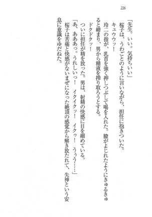 後夜祭 君をイジめたい Page #226