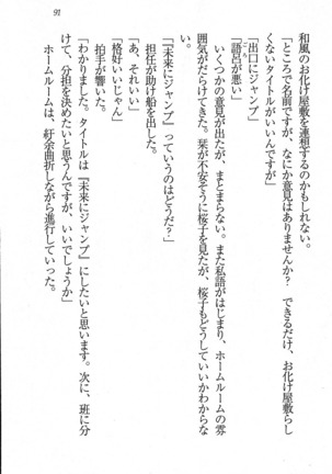 後夜祭 君をイジめたい Page #91