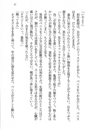 後夜祭 君をイジめたい Page #67