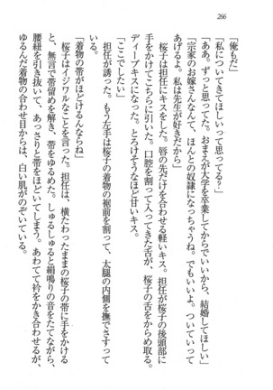 後夜祭 君をイジめたい Page #266