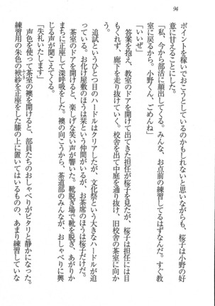 後夜祭 君をイジめたい Page #94