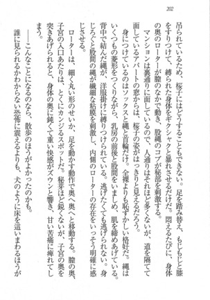 後夜祭 君をイジめたい Page #202