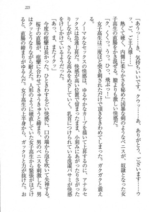 後夜祭 君をイジめたい Page #223