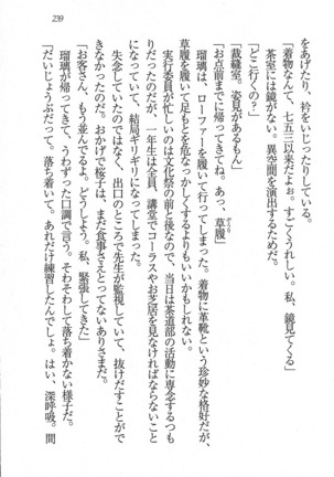 後夜祭 君をイジめたい Page #239