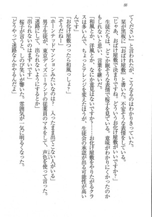 後夜祭 君をイジめたい Page #88