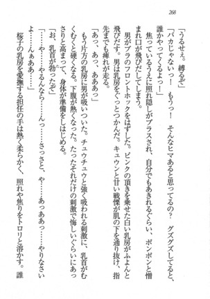 後夜祭 君をイジめたい Page #268