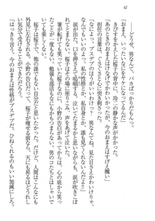 後夜祭 君をイジめたい Page #62