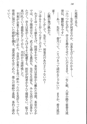 後夜祭 君をイジめたい Page #248