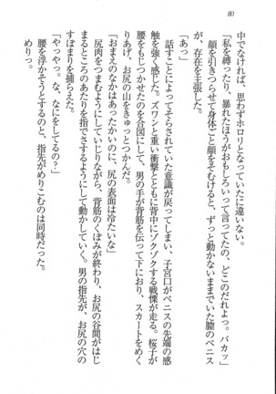 後夜祭 君をイジめたい Page #80