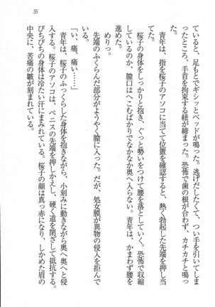 後夜祭 君をイジめたい Page #35