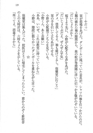 後夜祭 君をイジめたい Page #129