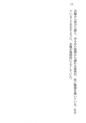 後夜祭 君をイジめたい Page #178