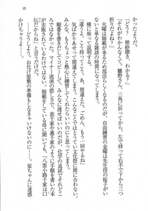 後夜祭 君をイジめたい Page #95