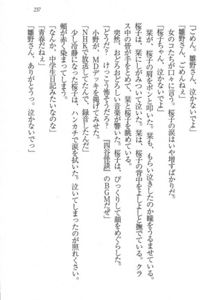 後夜祭 君をイジめたい Page #237
