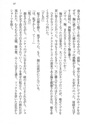 後夜祭 君をイジめたい Page #197