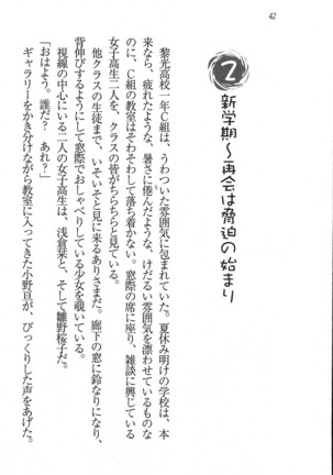 後夜祭 君をイジめたい Page #42