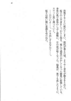 後夜祭 君をイジめたい Page #41