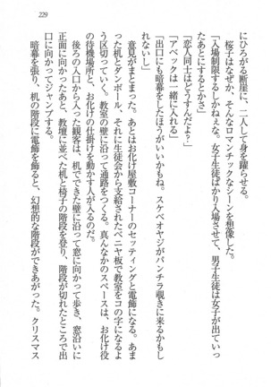 後夜祭 君をイジめたい Page #229