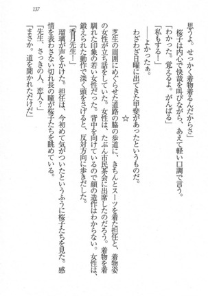 後夜祭 君をイジめたい Page #137