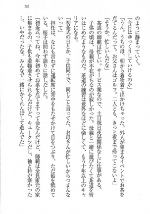 後夜祭 君をイジめたい Page #143