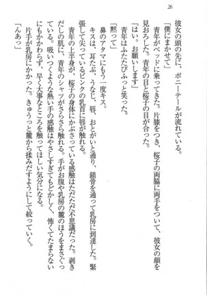 後夜祭 君をイジめたい Page #26