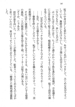 後夜祭 君をイジめたい Page #140