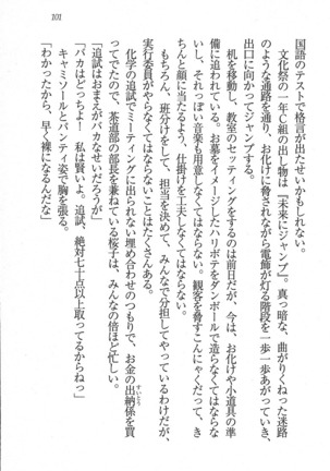 後夜祭 君をイジめたい Page #101