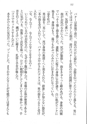 後夜祭 君をイジめたい Page #112