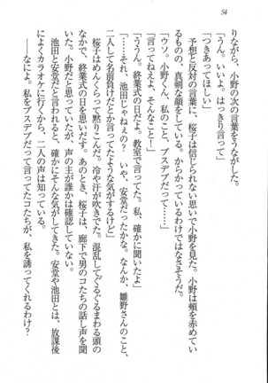 後夜祭 君をイジめたい Page #54