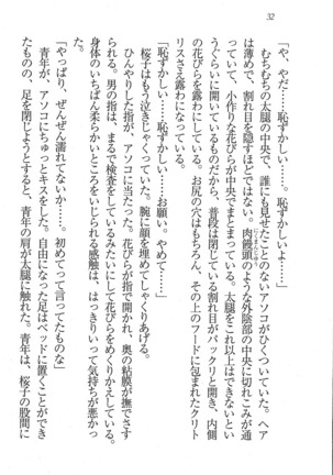 後夜祭 君をイジめたい Page #32