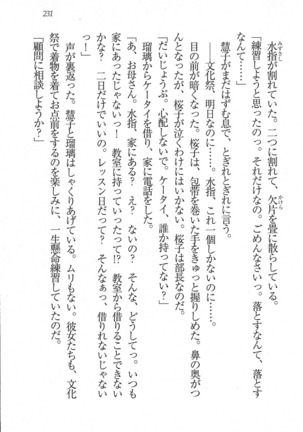 後夜祭 君をイジめたい Page #231