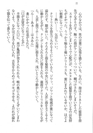 後夜祭 君をイジめたい Page #72